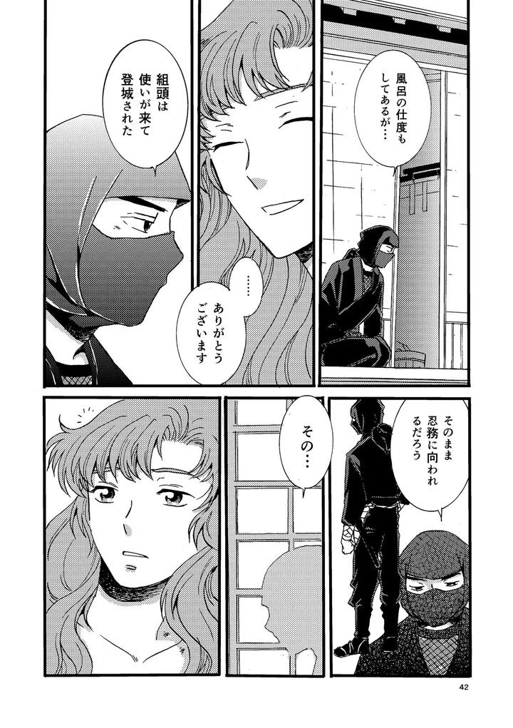 Nintama-Rantarou-Dj-Pregnant-With-Fever-By-Tango-Ttan-Jp page 40