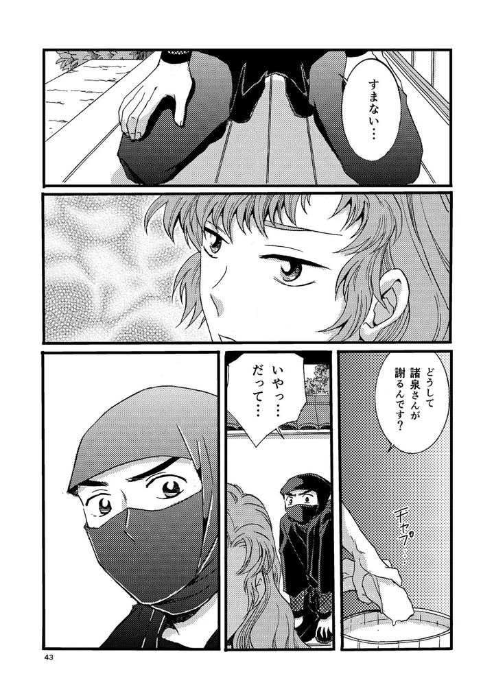 Nintama-Rantarou-Dj-Pregnant-With-Fever-By-Tango-Ttan-Jp page 41