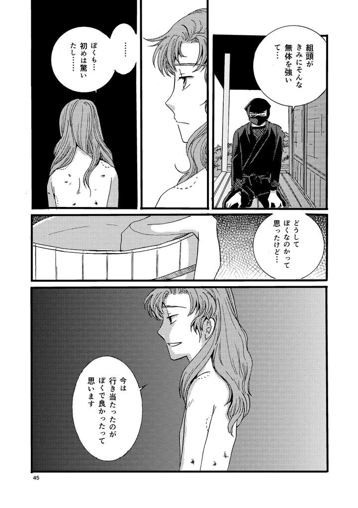 Nintama-Rantarou-Dj-Pregnant-With-Fever-By-Tango-Ttan-Jp page 43