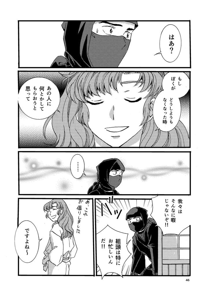 Nintama-Rantarou-Dj-Pregnant-With-Fever-By-Tango-Ttan-Jp page 44