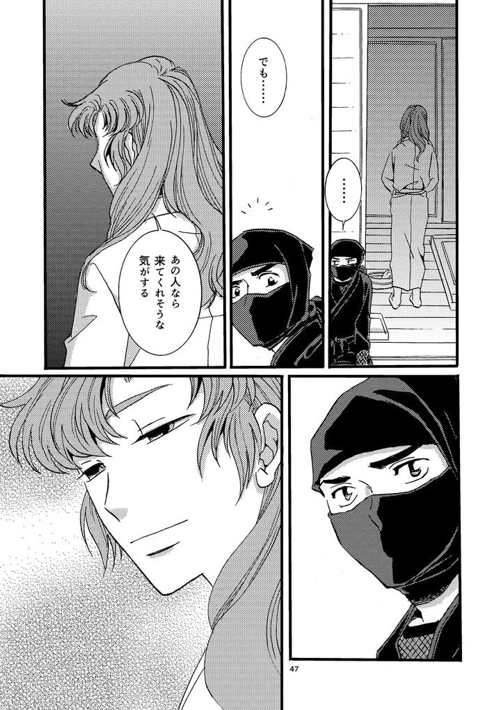 Nintama-Rantarou-Dj-Pregnant-With-Fever-By-Tango-Ttan-Jp page 45