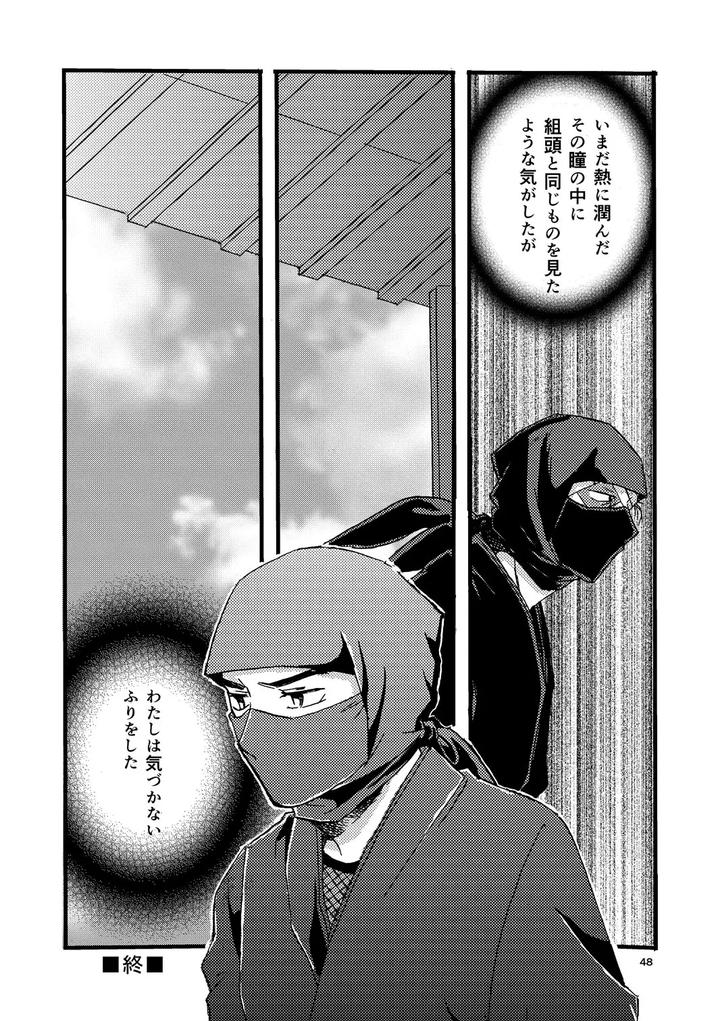 Nintama-Rantarou-Dj-Pregnant-With-Fever-By-Tango-Ttan-Jp page 46