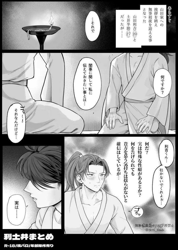 Nintama-Rantarou-Dj-Ridoi-Log-Jp page 2