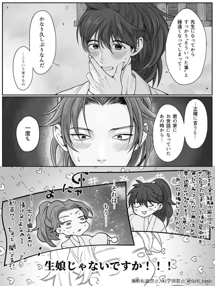 Nintama-Rantarou-Dj-Ridoi-Log-Jp page 3