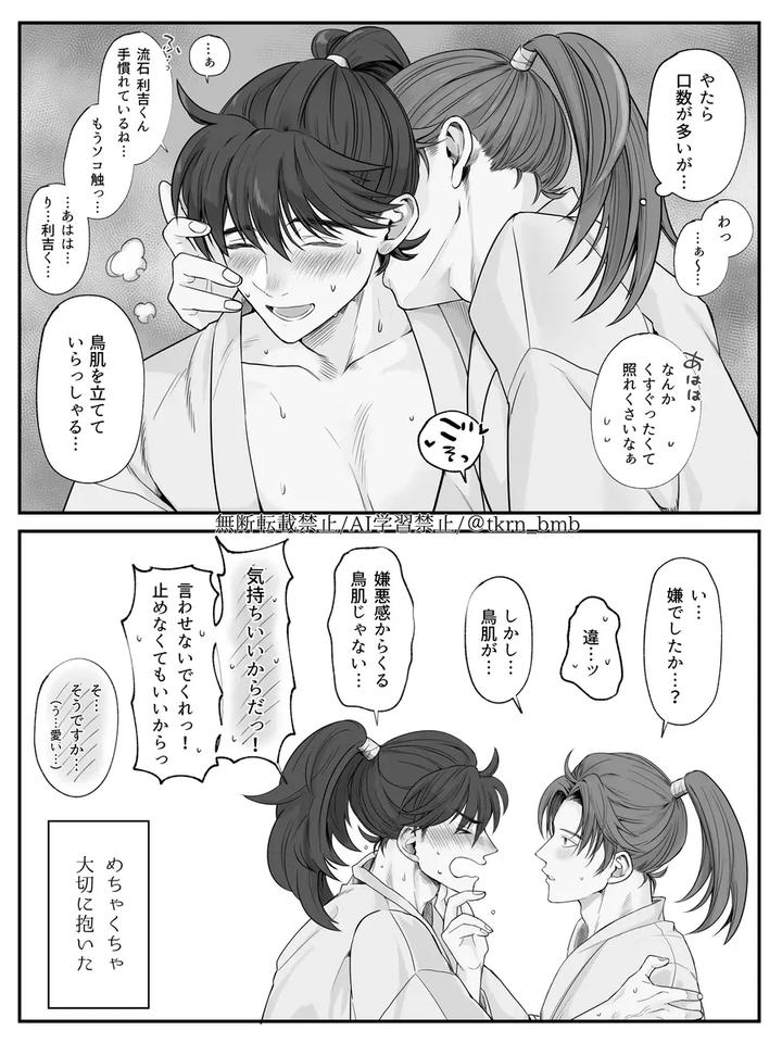 Nintama-Rantarou-Dj-Ridoi-Log-Jp page 4