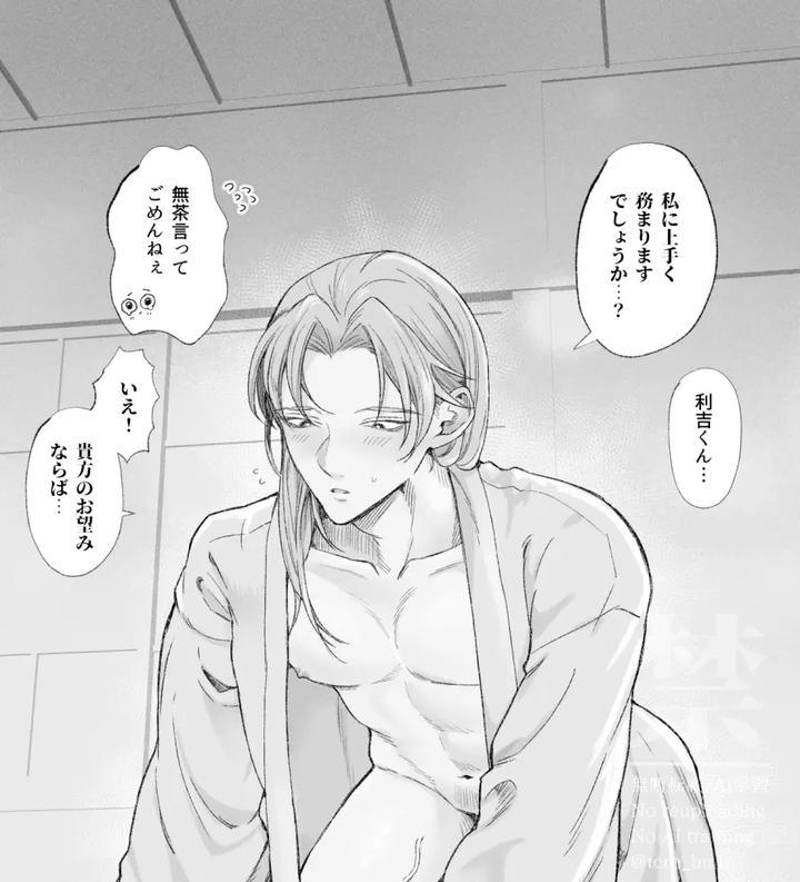 Nintama-Rantarou-Dj-Ridoi-Log-Jp page 8