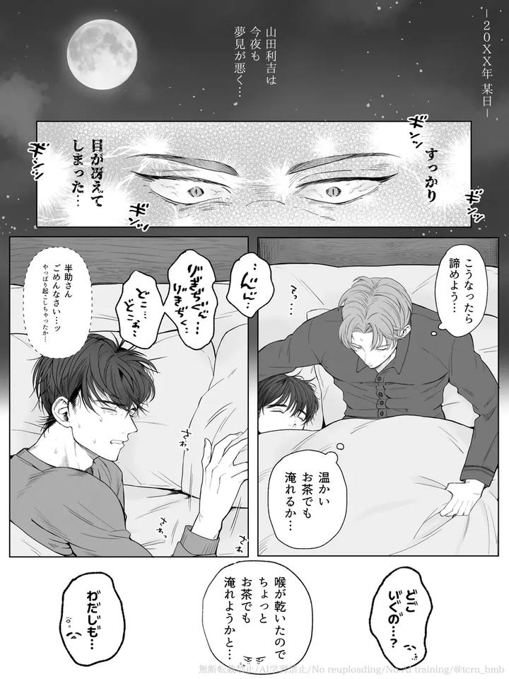 Nintama-Rantarou-Dj-Ridoi-Log-Jp page 24