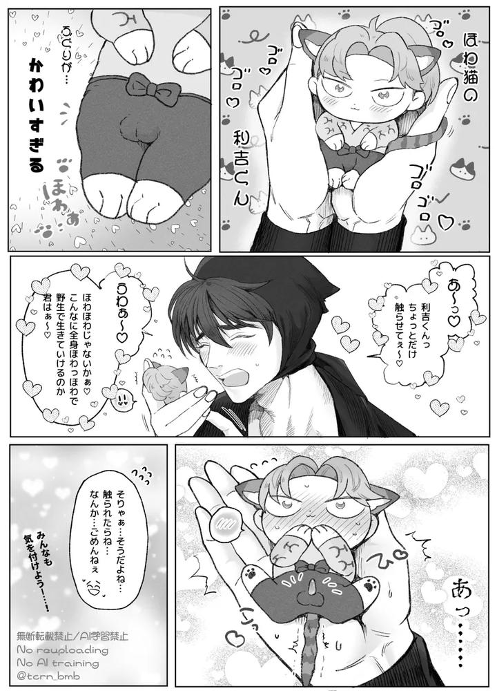Nintama-Rantarou-Dj-Ridoi-Log-Jp page 31