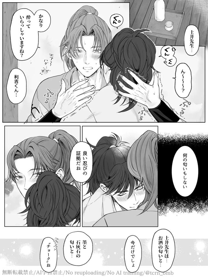 Nintama-Rantarou-Dj-Ridoi-Log-Jp page 43