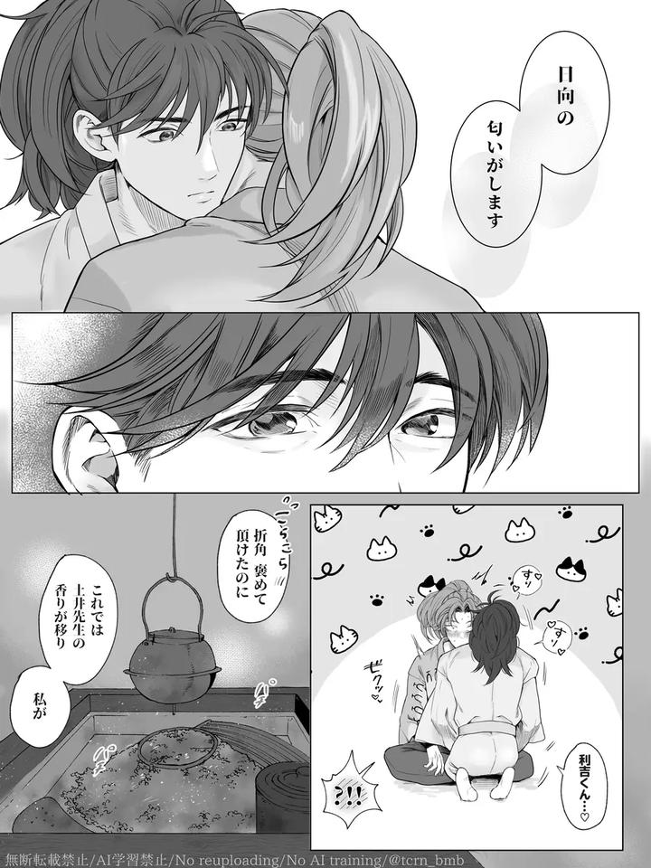 Nintama-Rantarou-Dj-Ridoi-Log-Jp page 44