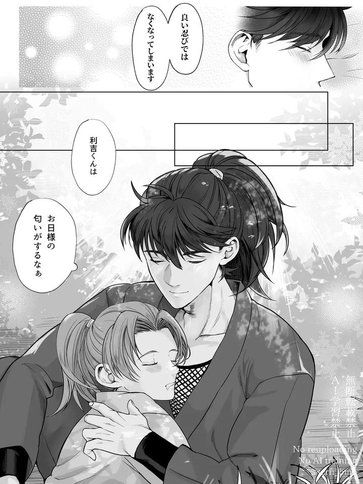 Nintama-Rantarou-Dj-Ridoi-Log-Jp page 45