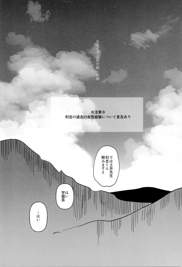Nintama-Rantarou-Dj-Sensei-De-Manabu-Bou-Chuujutsu-Jissen-By-Juu-Roku-Bangai-Saiji-Jp page 8