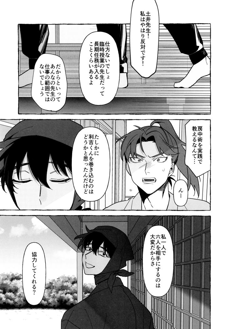 Nintama-Rantarou-Dj-Sensei-De-Manabu-Bou-Chuujutsu-Jissen-By-Juu-Roku-Bangai-Saiji-Jp page 9