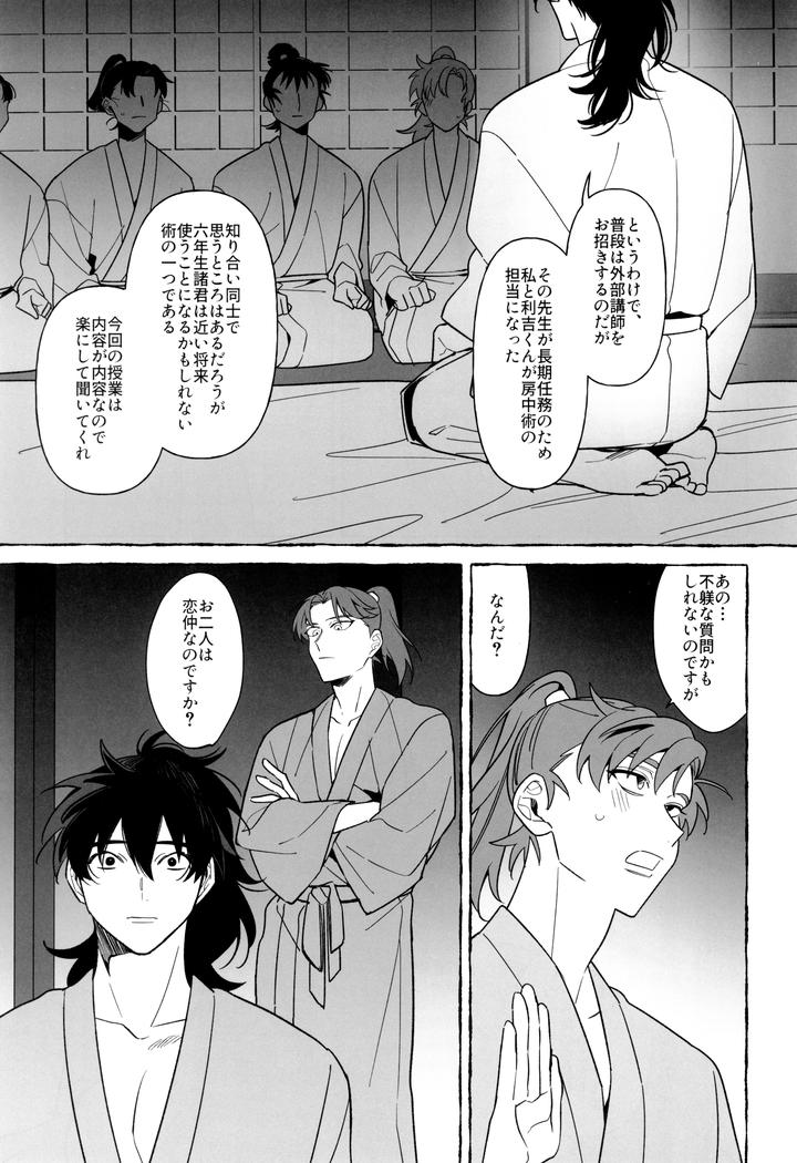 Nintama-Rantarou-Dj-Sensei-De-Manabu-Bou-Chuujutsu-Jissen-By-Juu-Roku-Bangai-Saiji-Jp page 11