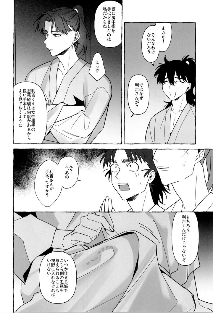 Nintama-Rantarou-Dj-Sensei-De-Manabu-Bou-Chuujutsu-Jissen-By-Juu-Roku-Bangai-Saiji-Jp page 12