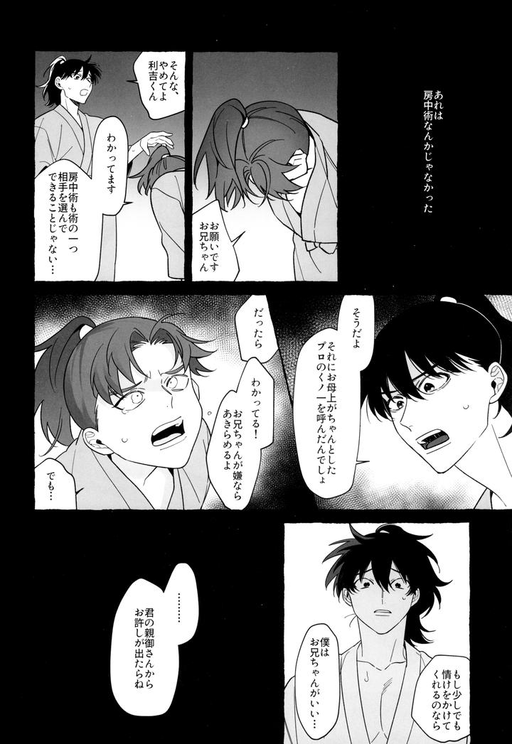 Nintama-Rantarou-Dj-Sensei-De-Manabu-Bou-Chuujutsu-Jissen-By-Juu-Roku-Bangai-Saiji-Jp page 14
