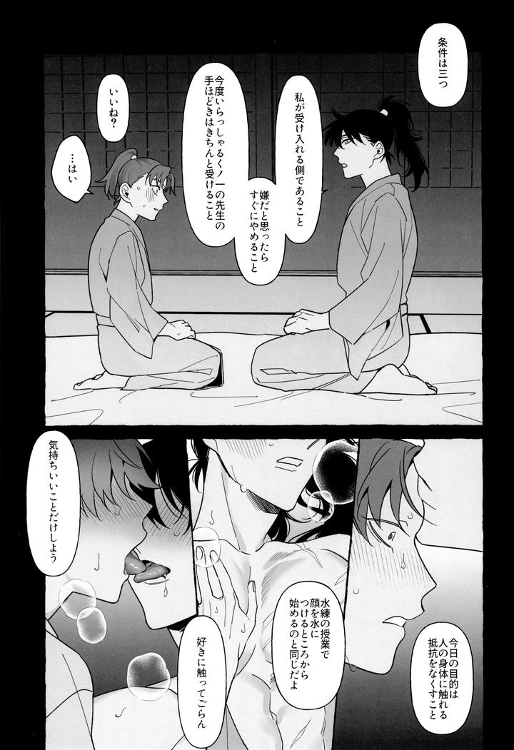 Nintama-Rantarou-Dj-Sensei-De-Manabu-Bou-Chuujutsu-Jissen-By-Juu-Roku-Bangai-Saiji-Jp page 15