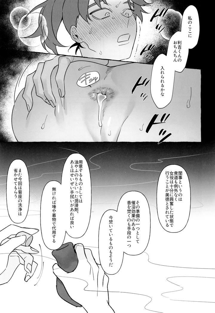 Nintama-Rantarou-Dj-Sensei-De-Manabu-Bou-Chuujutsu-Jissen-By-Juu-Roku-Bangai-Saiji-Jp page 19