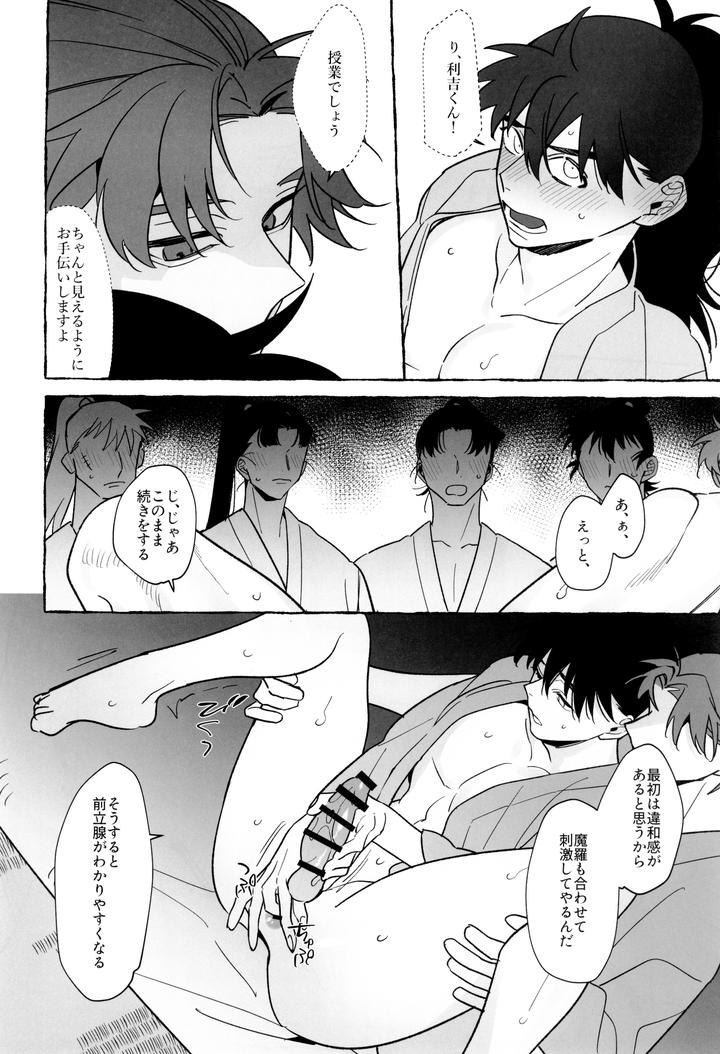 Nintama-Rantarou-Dj-Sensei-De-Manabu-Bou-Chuujutsu-Jissen-By-Juu-Roku-Bangai-Saiji-Jp page 22