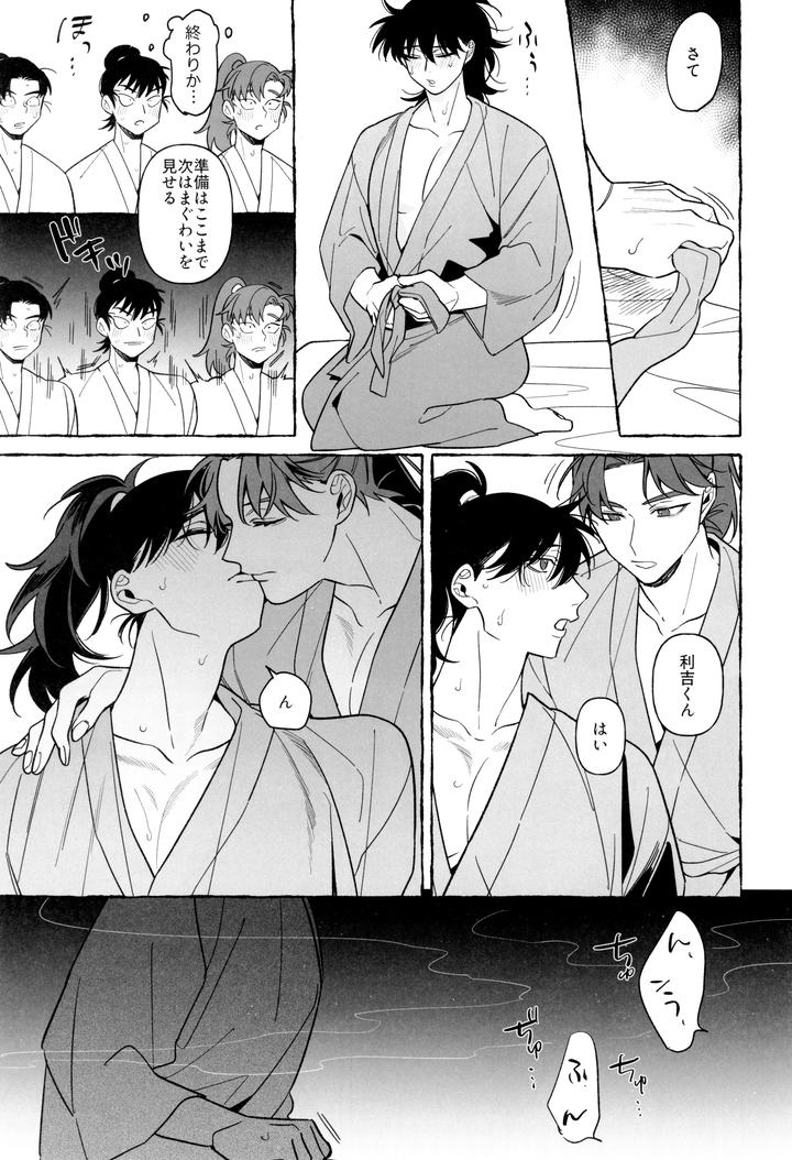 Nintama-Rantarou-Dj-Sensei-De-Manabu-Bou-Chuujutsu-Jissen-By-Juu-Roku-Bangai-Saiji-Jp page 25