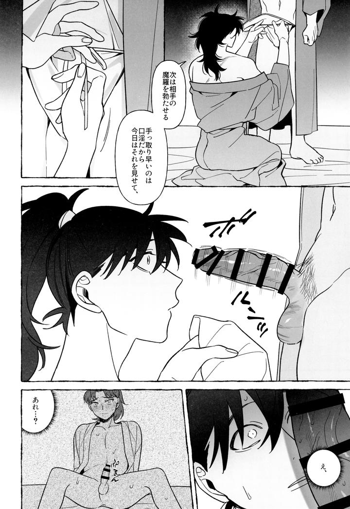 Nintama-Rantarou-Dj-Sensei-De-Manabu-Bou-Chuujutsu-Jissen-By-Juu-Roku-Bangai-Saiji-Jp page 28