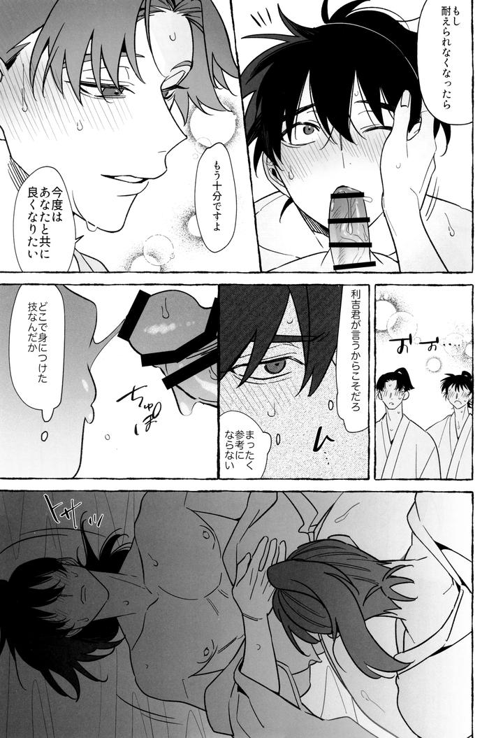 Nintama-Rantarou-Dj-Sensei-De-Manabu-Bou-Chuujutsu-Jissen-By-Juu-Roku-Bangai-Saiji-Jp page 31