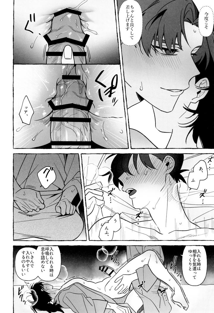 Nintama-Rantarou-Dj-Sensei-De-Manabu-Bou-Chuujutsu-Jissen-By-Juu-Roku-Bangai-Saiji-Jp page 36