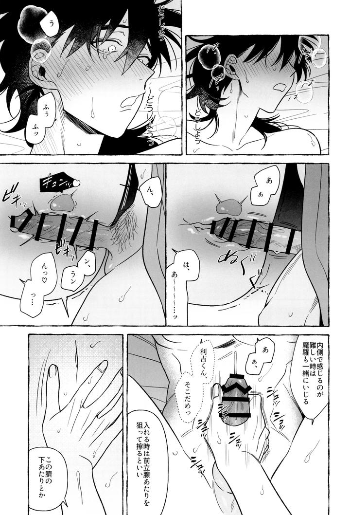 Nintama-Rantarou-Dj-Sensei-De-Manabu-Bou-Chuujutsu-Jissen-By-Juu-Roku-Bangai-Saiji-Jp page 37