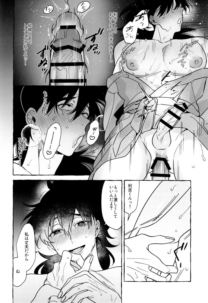 Nintama-Rantarou-Dj-Sensei-De-Manabu-Bou-Chuujutsu-Jissen-By-Juu-Roku-Bangai-Saiji-Jp page 38