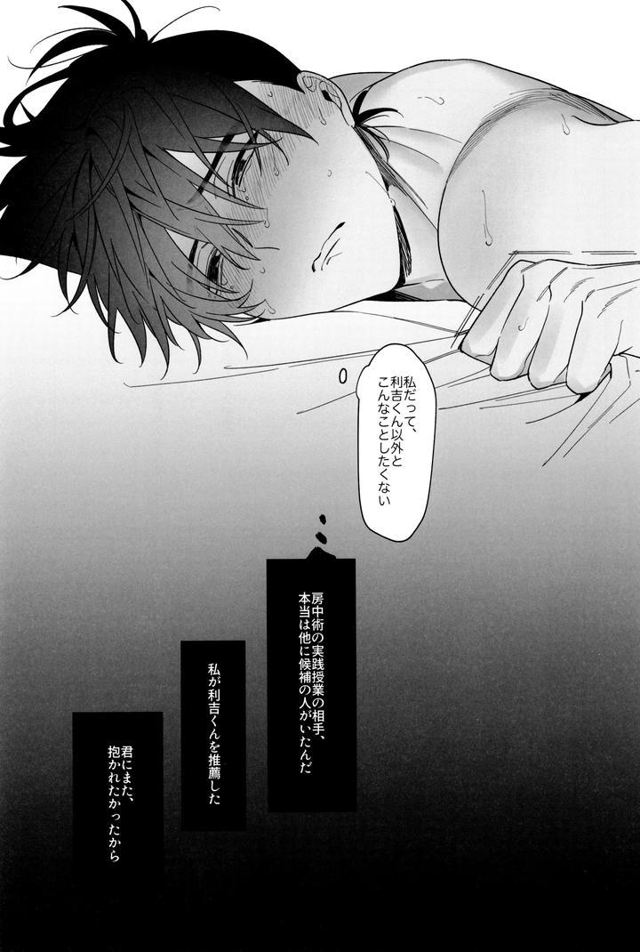 Nintama-Rantarou-Dj-Sensei-De-Manabu-Bou-Chuujutsu-Jissen-By-Juu-Roku-Bangai-Saiji-Jp page 53