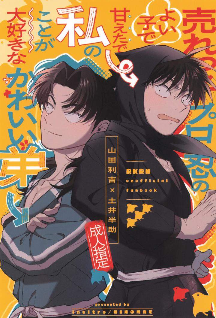 Nintama-Rantarou-Dj-Urekko-Puro-Shinobu-No-Yoi-Ko-De-Amaetade-Watashi-No-Koto-Ga-Daisukina-Kawaii-Otouto-By-Invitro-Ninomae-Jp chapter_001 thumbnail