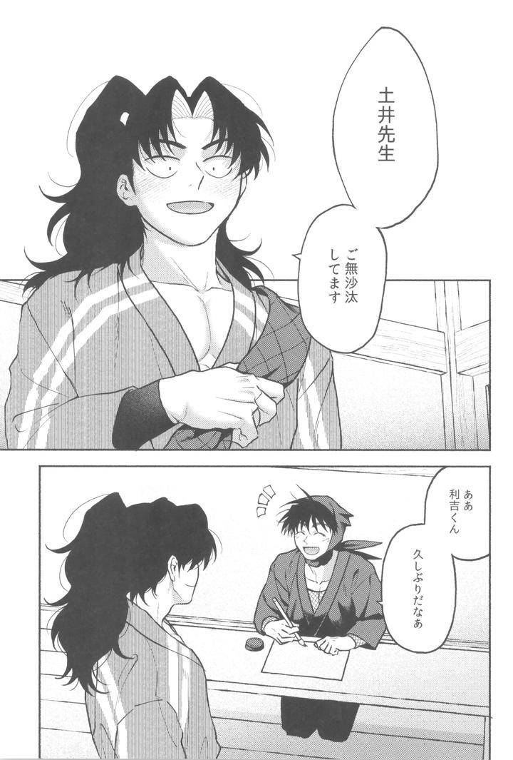 Nintama-Rantarou-Dj-Urekko-Puro-Shinobu-No-Yoi-Ko-De-Amaetade-Watashi-No-Koto-Ga-Daisukina-Kawaii-Otouto-By-Invitro-Ninomae-Jp page 5