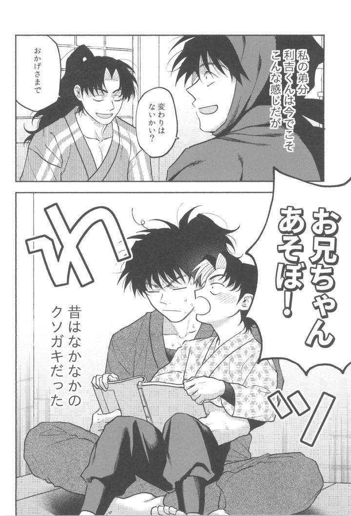 Nintama-Rantarou-Dj-Urekko-Puro-Shinobu-No-Yoi-Ko-De-Amaetade-Watashi-No-Koto-Ga-Daisukina-Kawaii-Otouto-By-Invitro-Ninomae-Jp page 6