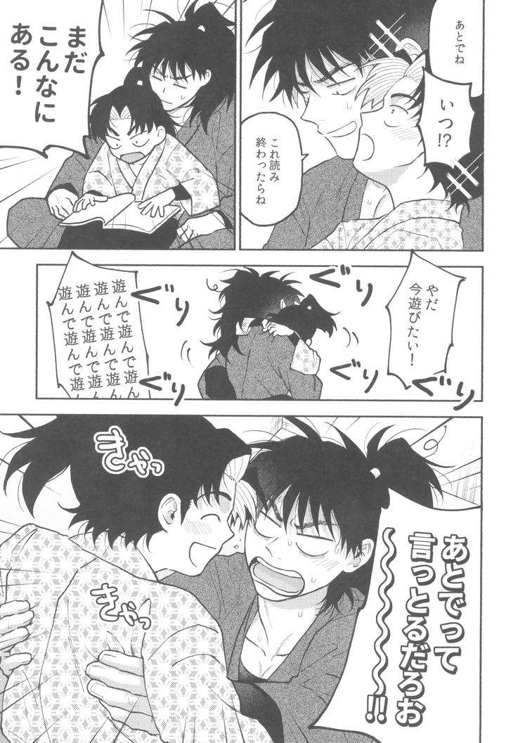 Nintama-Rantarou-Dj-Urekko-Puro-Shinobu-No-Yoi-Ko-De-Amaetade-Watashi-No-Koto-Ga-Daisukina-Kawaii-Otouto-By-Invitro-Ninomae-Jp page 7