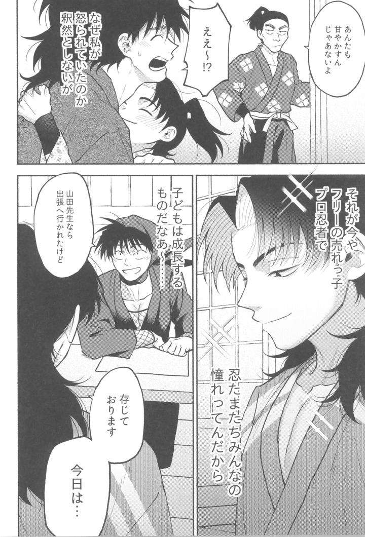 Nintama-Rantarou-Dj-Urekko-Puro-Shinobu-No-Yoi-Ko-De-Amaetade-Watashi-No-Koto-Ga-Daisukina-Kawaii-Otouto-By-Invitro-Ninomae-Jp page 8