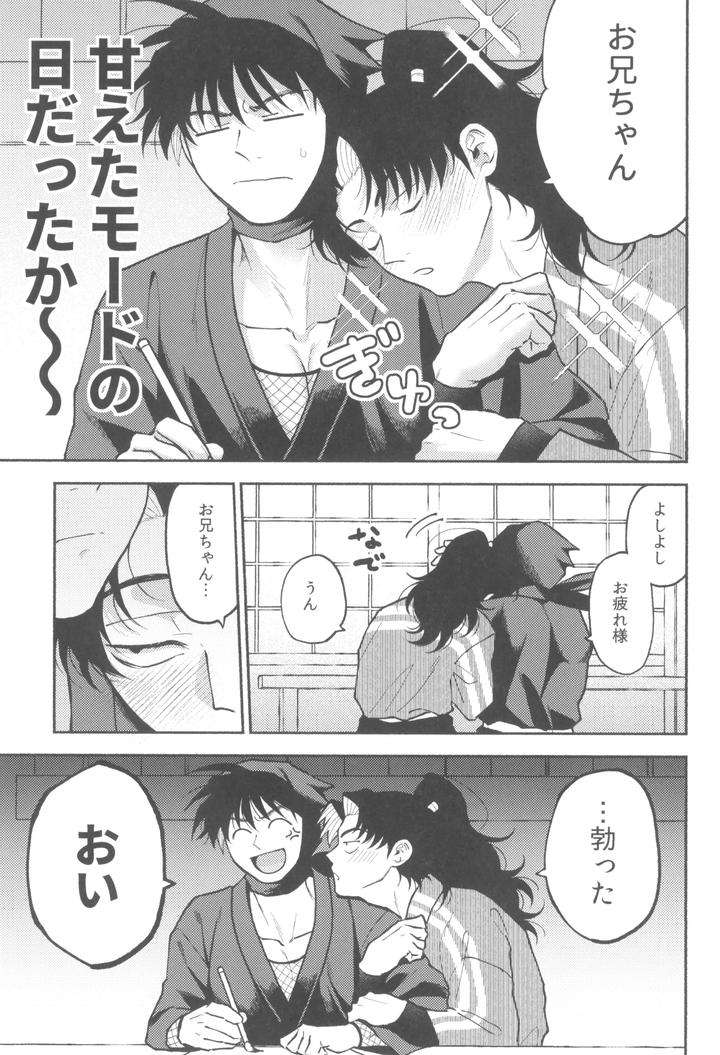 Nintama-Rantarou-Dj-Urekko-Puro-Shinobu-No-Yoi-Ko-De-Amaetade-Watashi-No-Koto-Ga-Daisukina-Kawaii-Otouto-By-Invitro-Ninomae-Jp page 9