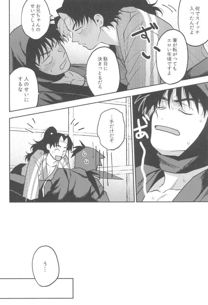 Nintama-Rantarou-Dj-Urekko-Puro-Shinobu-No-Yoi-Ko-De-Amaetade-Watashi-No-Koto-Ga-Daisukina-Kawaii-Otouto-By-Invitro-Ninomae-Jp page 10