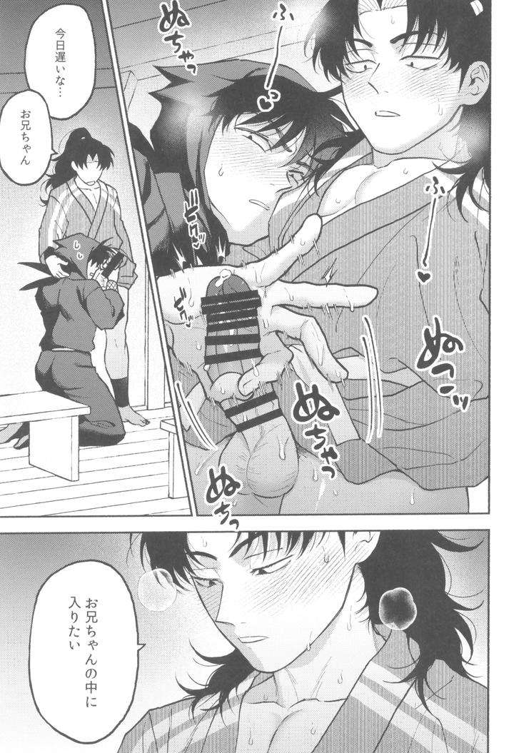 Nintama-Rantarou-Dj-Urekko-Puro-Shinobu-No-Yoi-Ko-De-Amaetade-Watashi-No-Koto-Ga-Daisukina-Kawaii-Otouto-By-Invitro-Ninomae-Jp page 11