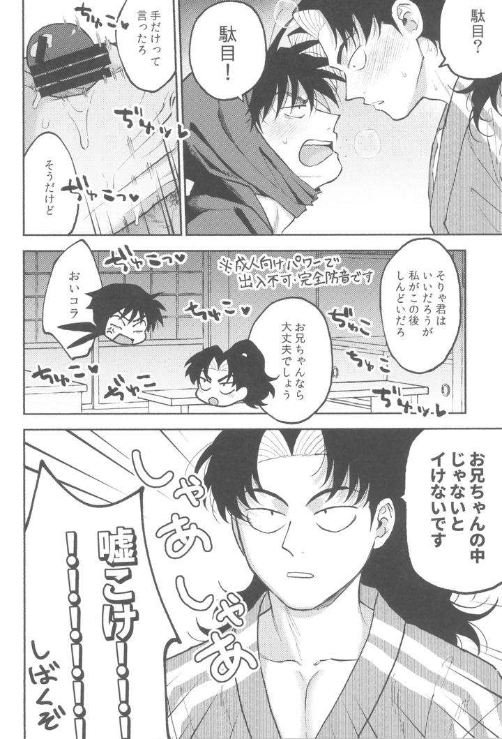 Nintama-Rantarou-Dj-Urekko-Puro-Shinobu-No-Yoi-Ko-De-Amaetade-Watashi-No-Koto-Ga-Daisukina-Kawaii-Otouto-By-Invitro-Ninomae-Jp page 12