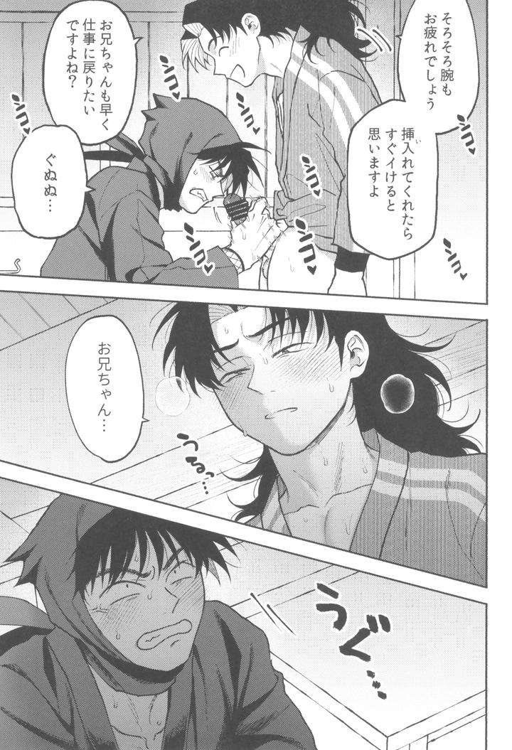 Nintama-Rantarou-Dj-Urekko-Puro-Shinobu-No-Yoi-Ko-De-Amaetade-Watashi-No-Koto-Ga-Daisukina-Kawaii-Otouto-By-Invitro-Ninomae-Jp page 13