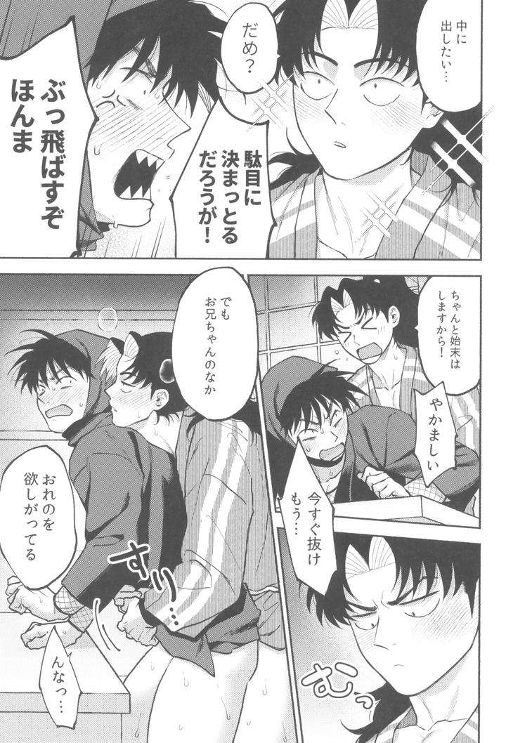 Nintama-Rantarou-Dj-Urekko-Puro-Shinobu-No-Yoi-Ko-De-Amaetade-Watashi-No-Koto-Ga-Daisukina-Kawaii-Otouto-By-Invitro-Ninomae-Jp page 15