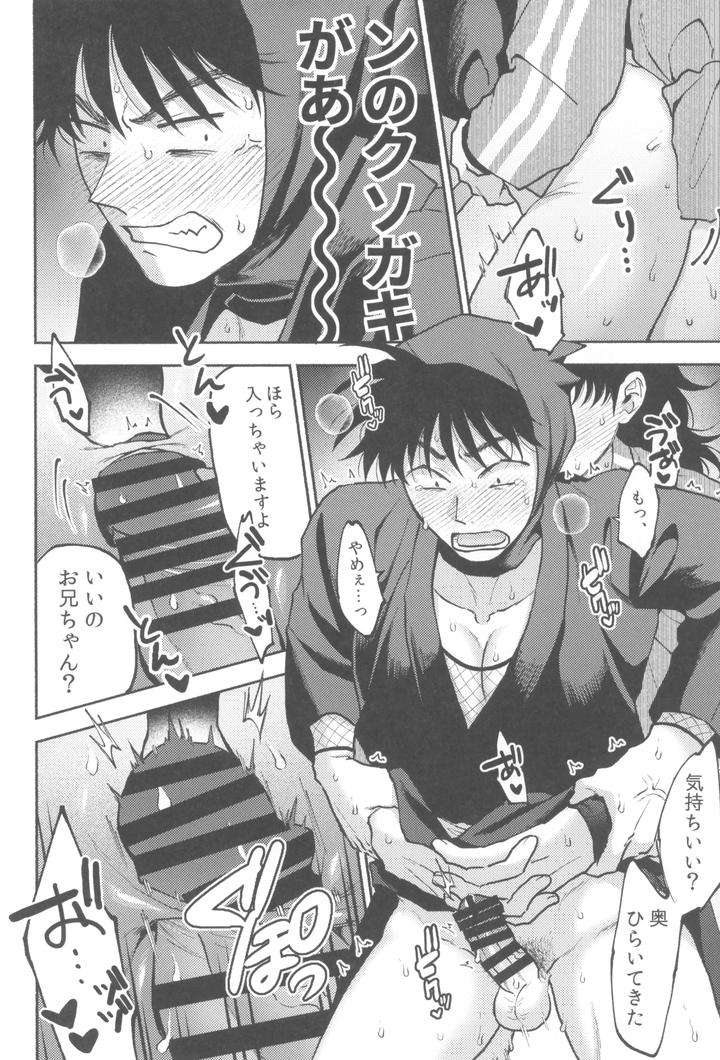 Nintama-Rantarou-Dj-Urekko-Puro-Shinobu-No-Yoi-Ko-De-Amaetade-Watashi-No-Koto-Ga-Daisukina-Kawaii-Otouto-By-Invitro-Ninomae-Jp page 16