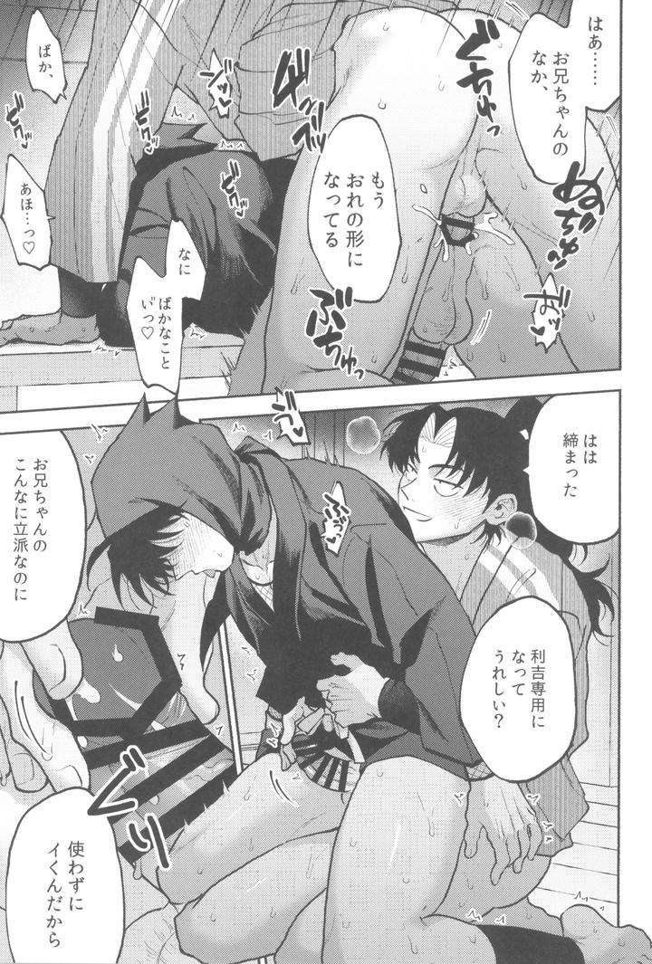 Nintama-Rantarou-Dj-Urekko-Puro-Shinobu-No-Yoi-Ko-De-Amaetade-Watashi-No-Koto-Ga-Daisukina-Kawaii-Otouto-By-Invitro-Ninomae-Jp page 19