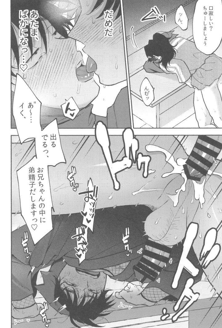 Nintama-Rantarou-Dj-Urekko-Puro-Shinobu-No-Yoi-Ko-De-Amaetade-Watashi-No-Koto-Ga-Daisukina-Kawaii-Otouto-By-Invitro-Ninomae-Jp page 20