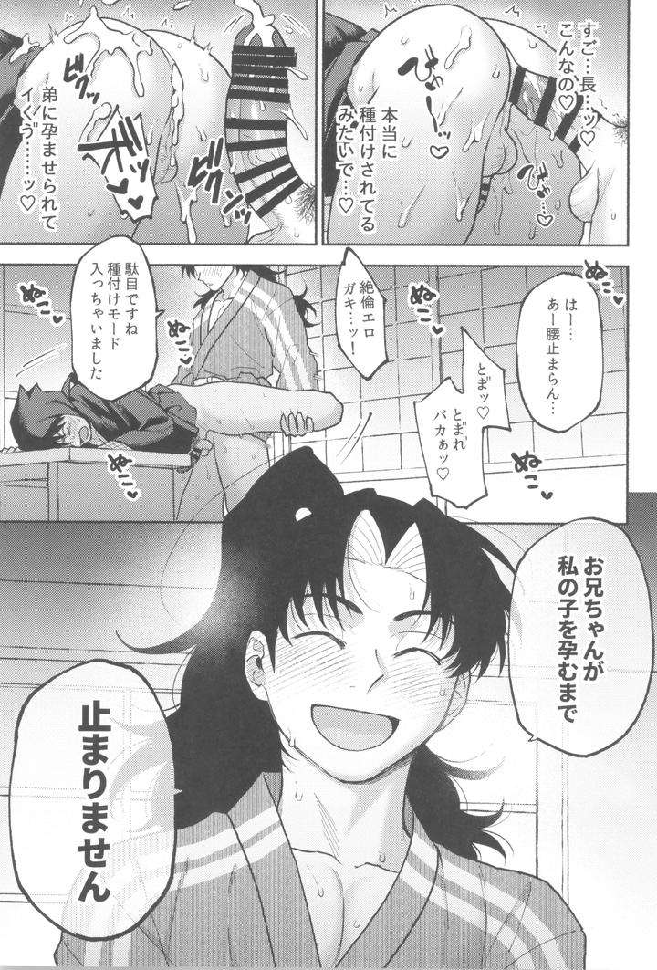 Nintama-Rantarou-Dj-Urekko-Puro-Shinobu-No-Yoi-Ko-De-Amaetade-Watashi-No-Koto-Ga-Daisukina-Kawaii-Otouto-By-Invitro-Ninomae-Jp page 21