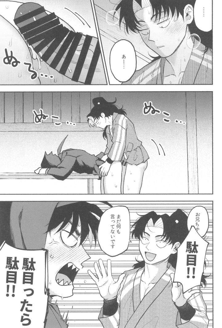 Nintama-Rantarou-Dj-Urekko-Puro-Shinobu-No-Yoi-Ko-De-Amaetade-Watashi-No-Koto-Ga-Daisukina-Kawaii-Otouto-By-Invitro-Ninomae-Jp page 27
