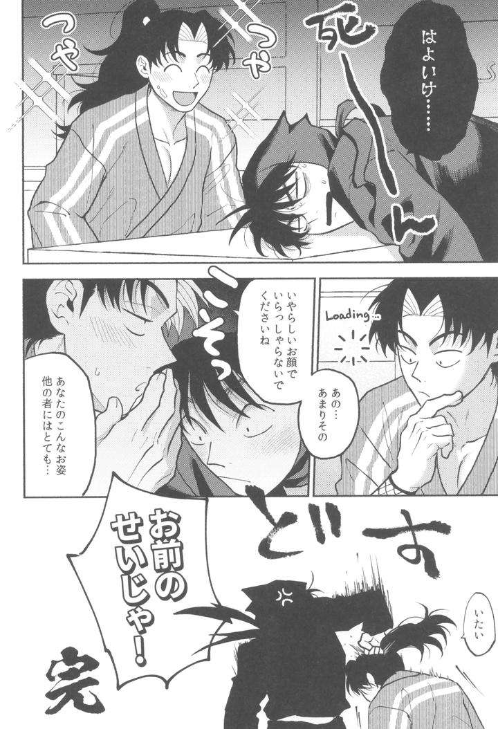 Nintama-Rantarou-Dj-Urekko-Puro-Shinobu-No-Yoi-Ko-De-Amaetade-Watashi-No-Koto-Ga-Daisukina-Kawaii-Otouto-By-Invitro-Ninomae-Jp page 30