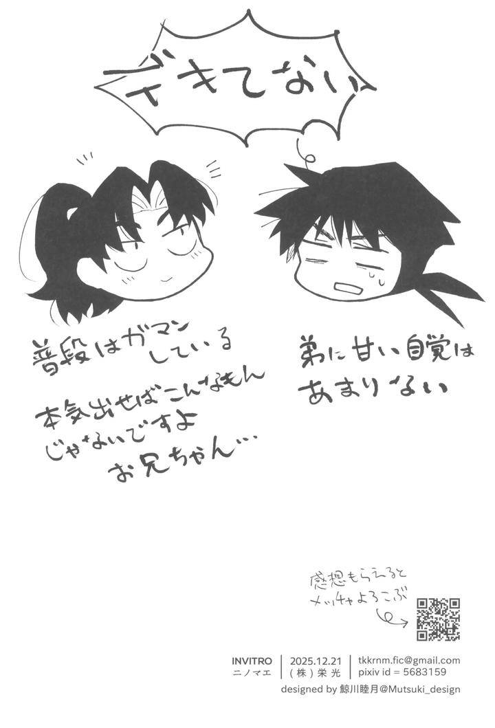 Nintama-Rantarou-Dj-Urekko-Puro-Shinobu-No-Yoi-Ko-De-Amaetade-Watashi-No-Koto-Ga-Daisukina-Kawaii-Otouto-By-Invitro-Ninomae-Jp page 32