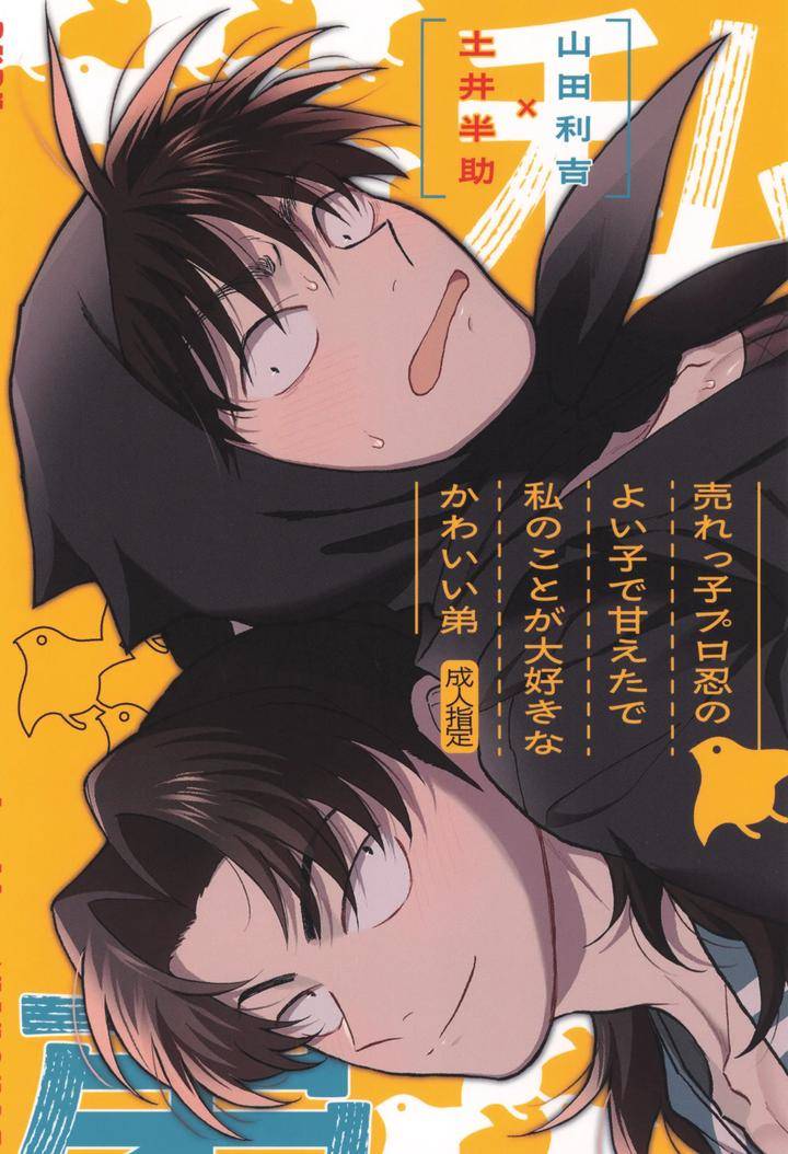 Nintama-Rantarou-Dj-Urekko-Puro-Shinobu-No-Yoi-Ko-De-Amaetade-Watashi-No-Koto-Ga-Daisukina-Kawaii-Otouto-By-Invitro-Ninomae-Jp page 34