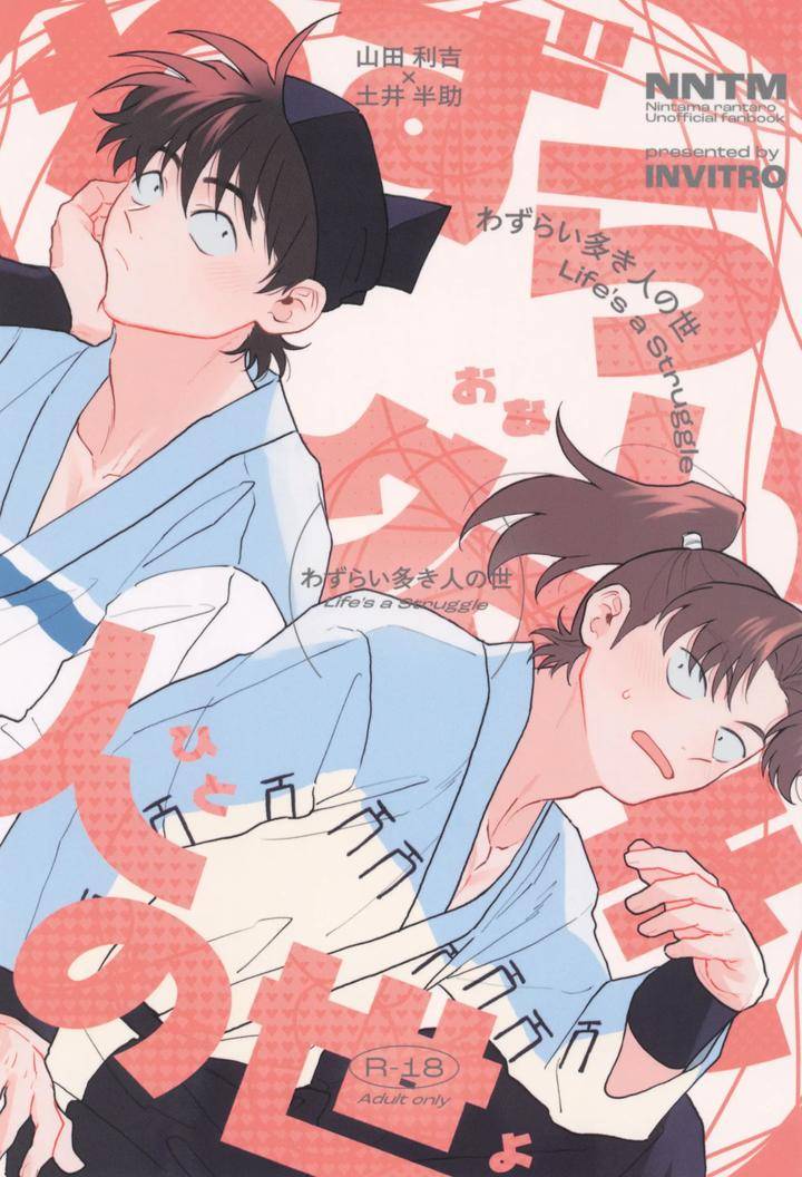Nintama-Rantarou-Dj-Wazurai-Ouki-Hito-No-Yo-By-Invitro-Ninomae-Jp chapter_001 thumbnail